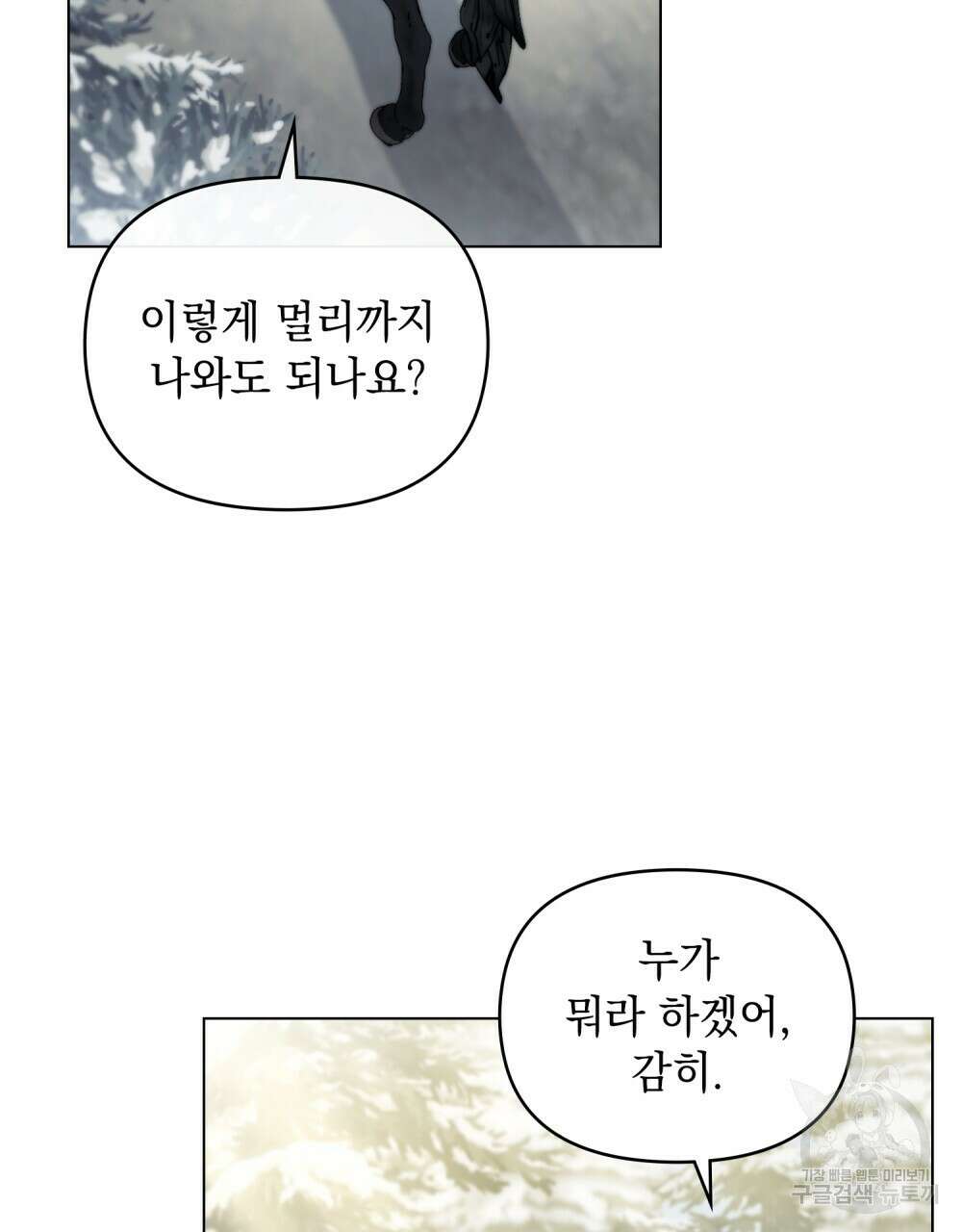 참아주세요, 대공 70화 87