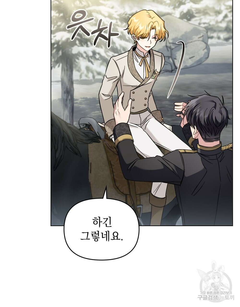 참아주세요, 대공 70화 88