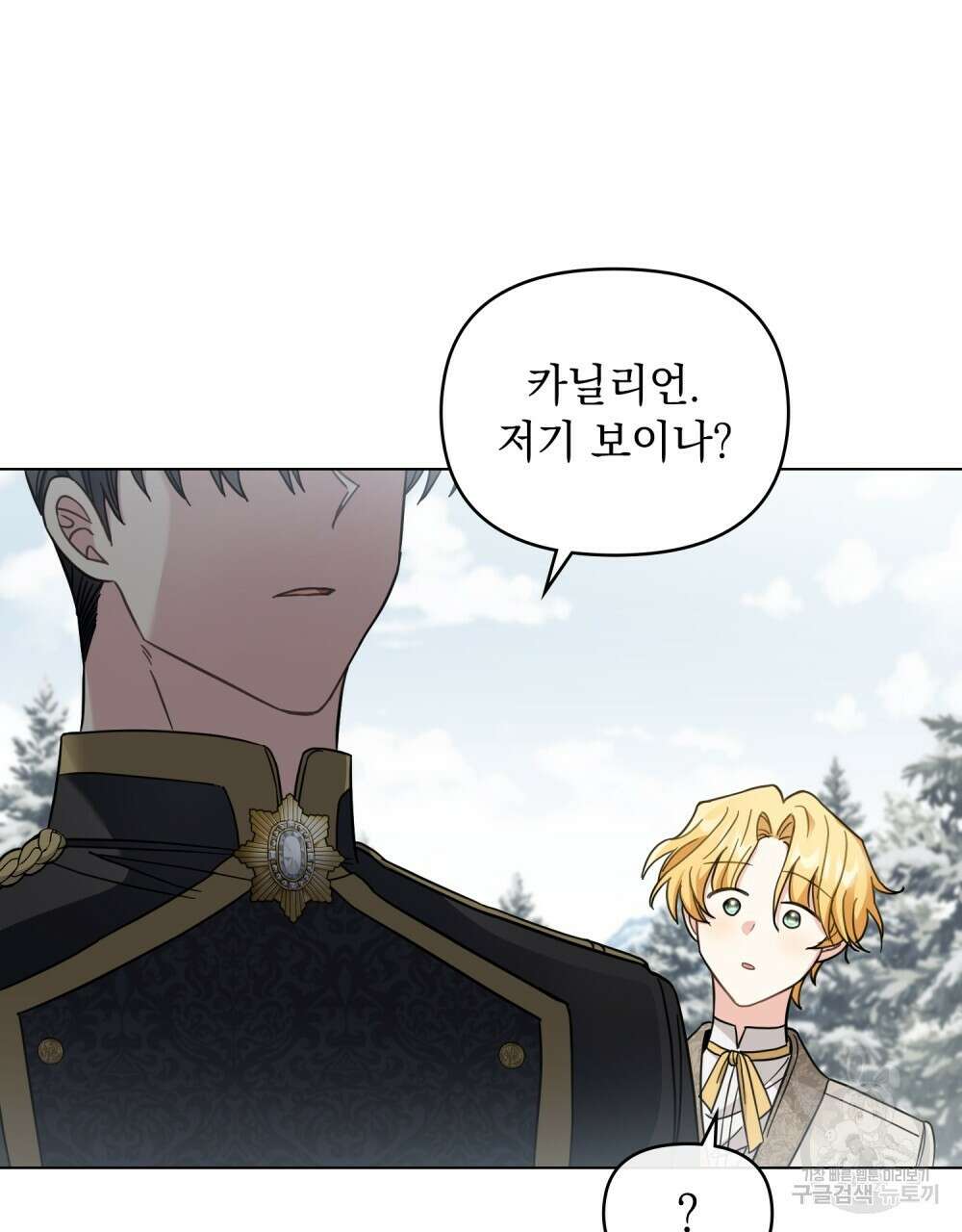참아주세요, 대공 70화 89