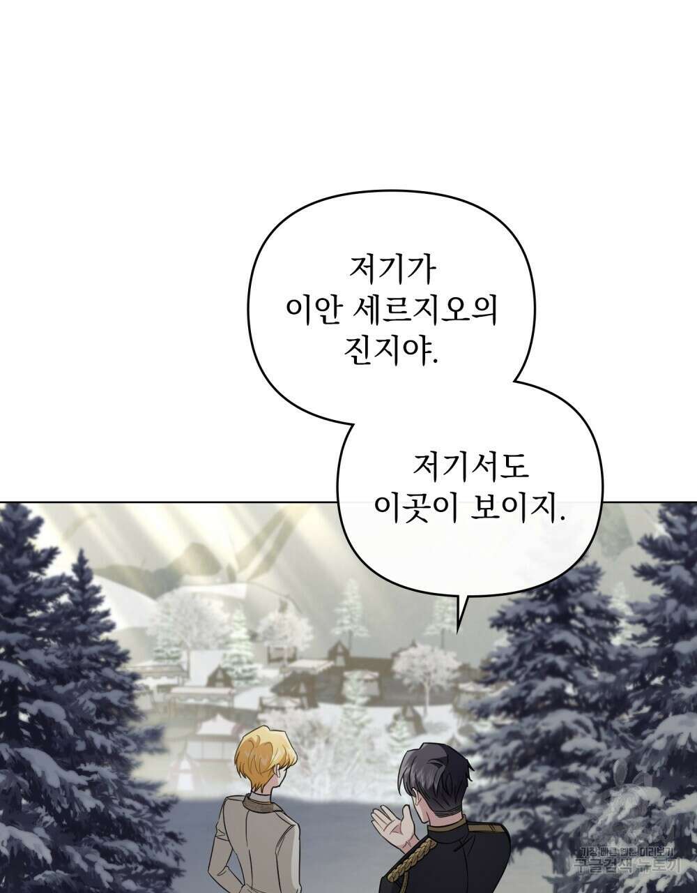 참아주세요, 대공 70화 91