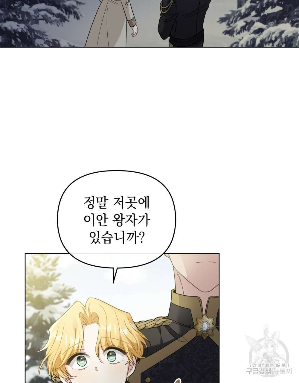 참아주세요, 대공 70화 92