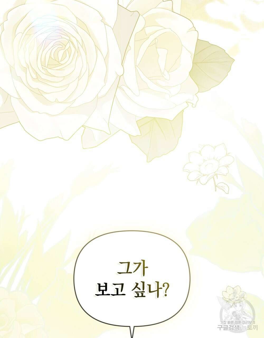 참아주세요, 대공 70화 96