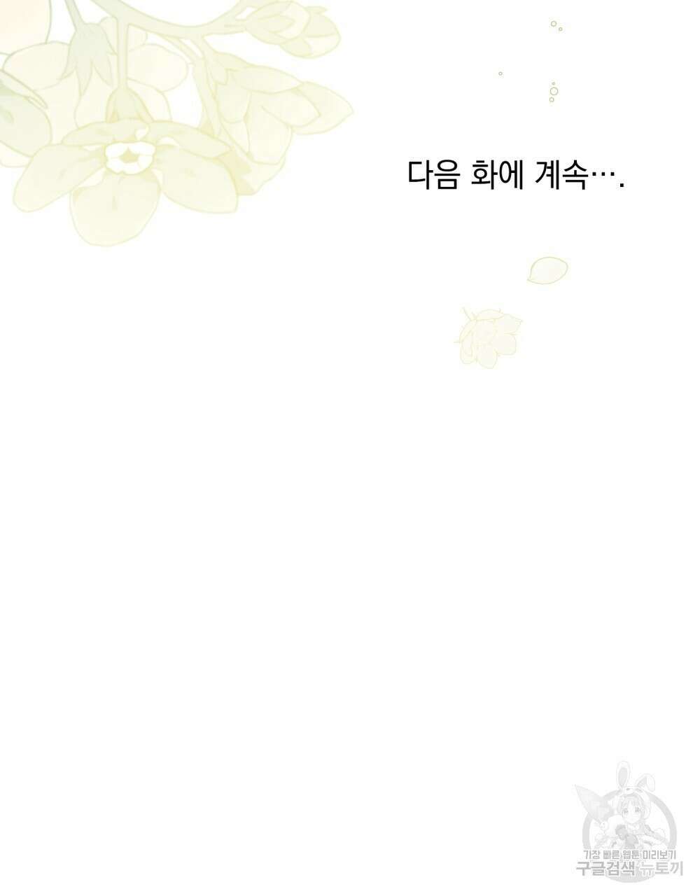 참아주세요, 대공 70화 99