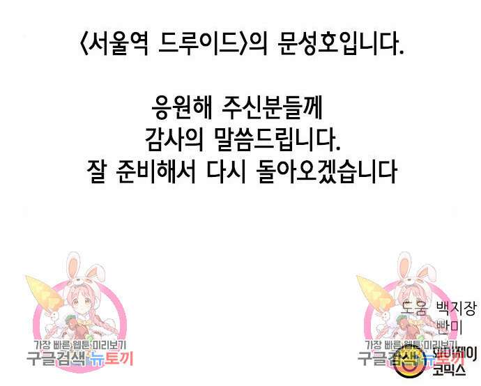 서울역 드루이드 104화 10