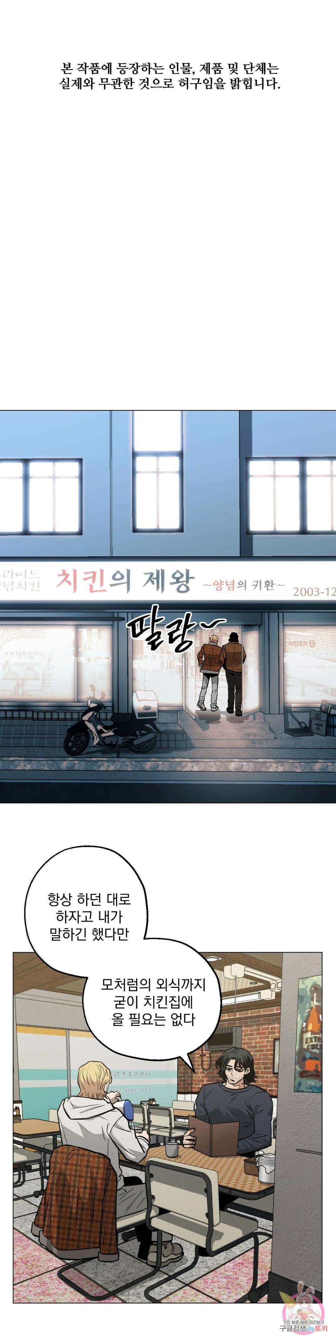 킬러가 사랑에 빠졌을 때 50화 1