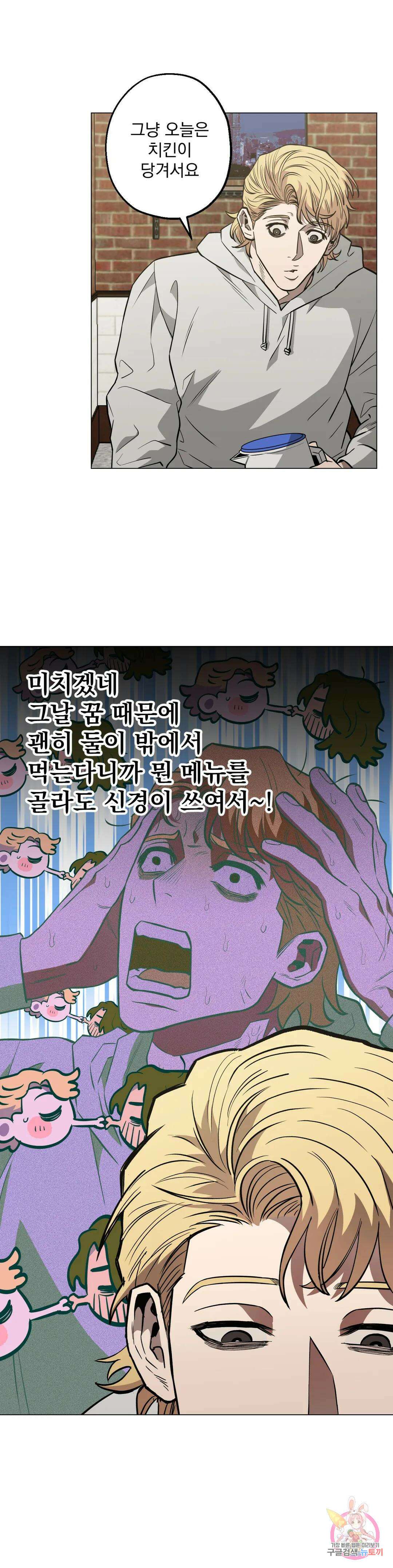 킬러가 사랑에 빠졌을 때 50화 2