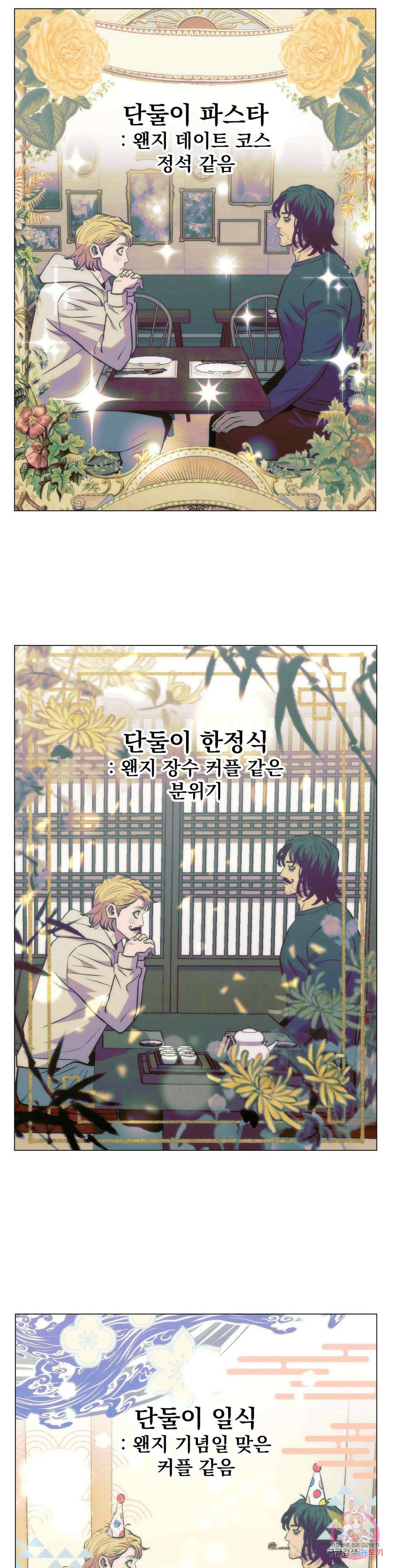 킬러가 사랑에 빠졌을 때 50화 3