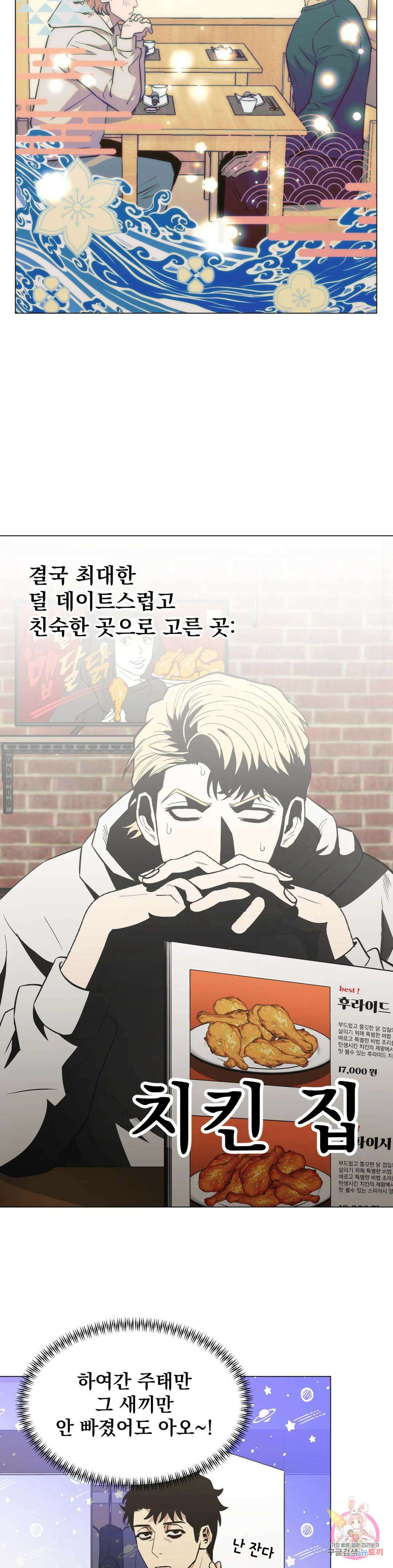 킬러가 사랑에 빠졌을 때 50화 4
