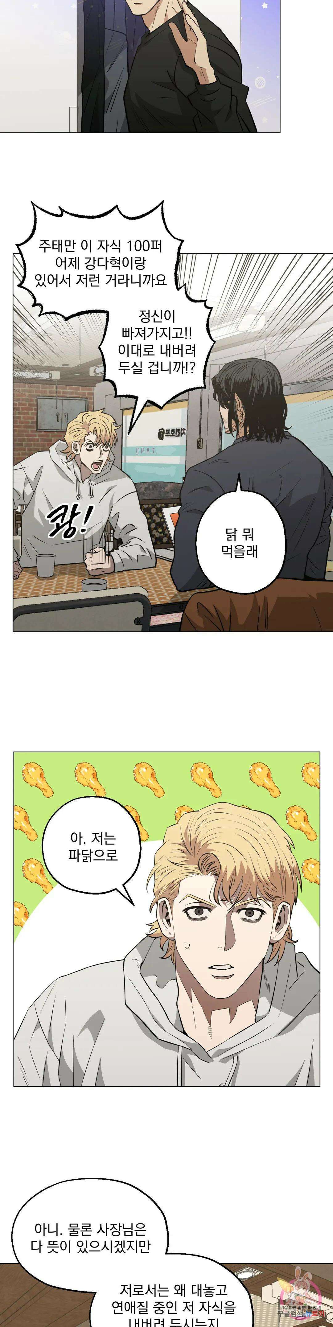 킬러가 사랑에 빠졌을 때 50화 5
