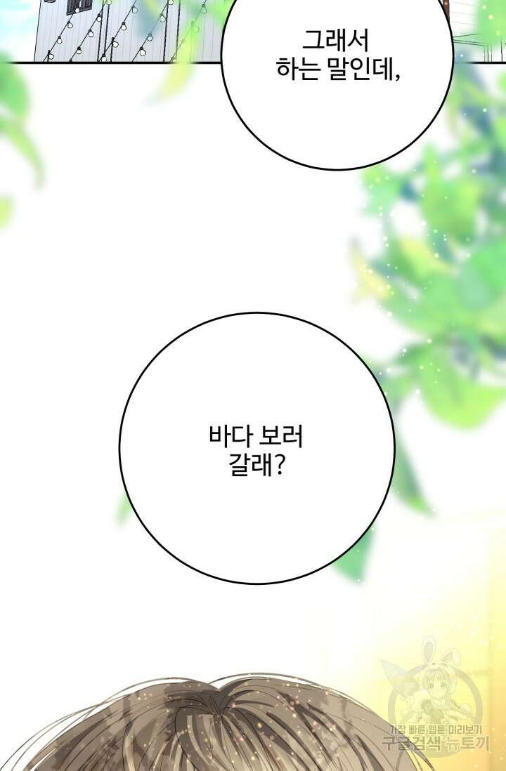 LOVE ME AGAIN(러브 미 어게인) 17화 2