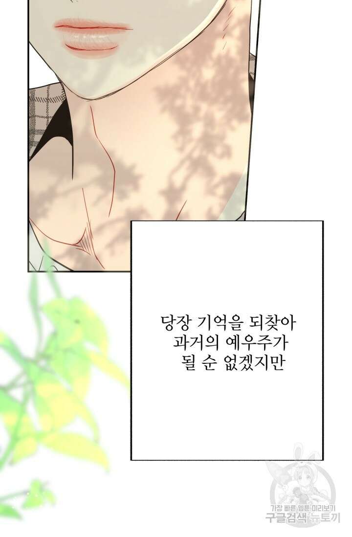 LOVE ME AGAIN(러브 미 어게인) 17화 6
