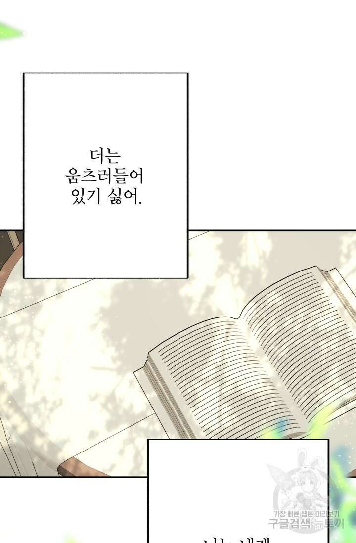 LOVE ME AGAIN(러브 미 어게인) 17화 7