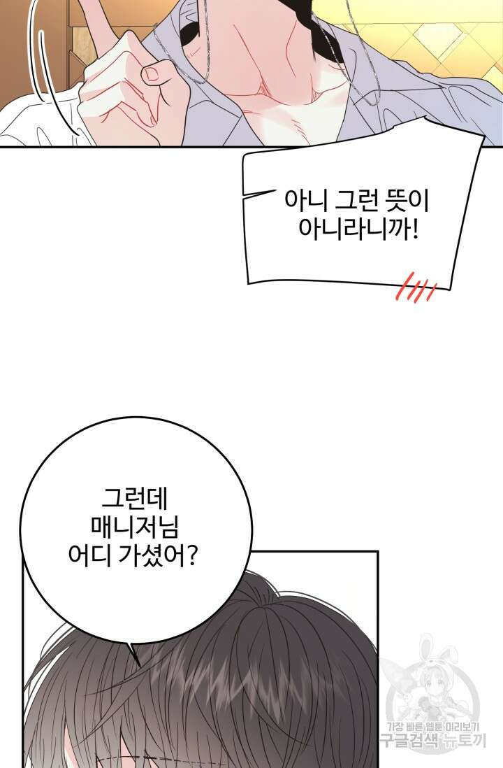 LOVE ME AGAIN(러브 미 어게인) 17화 15