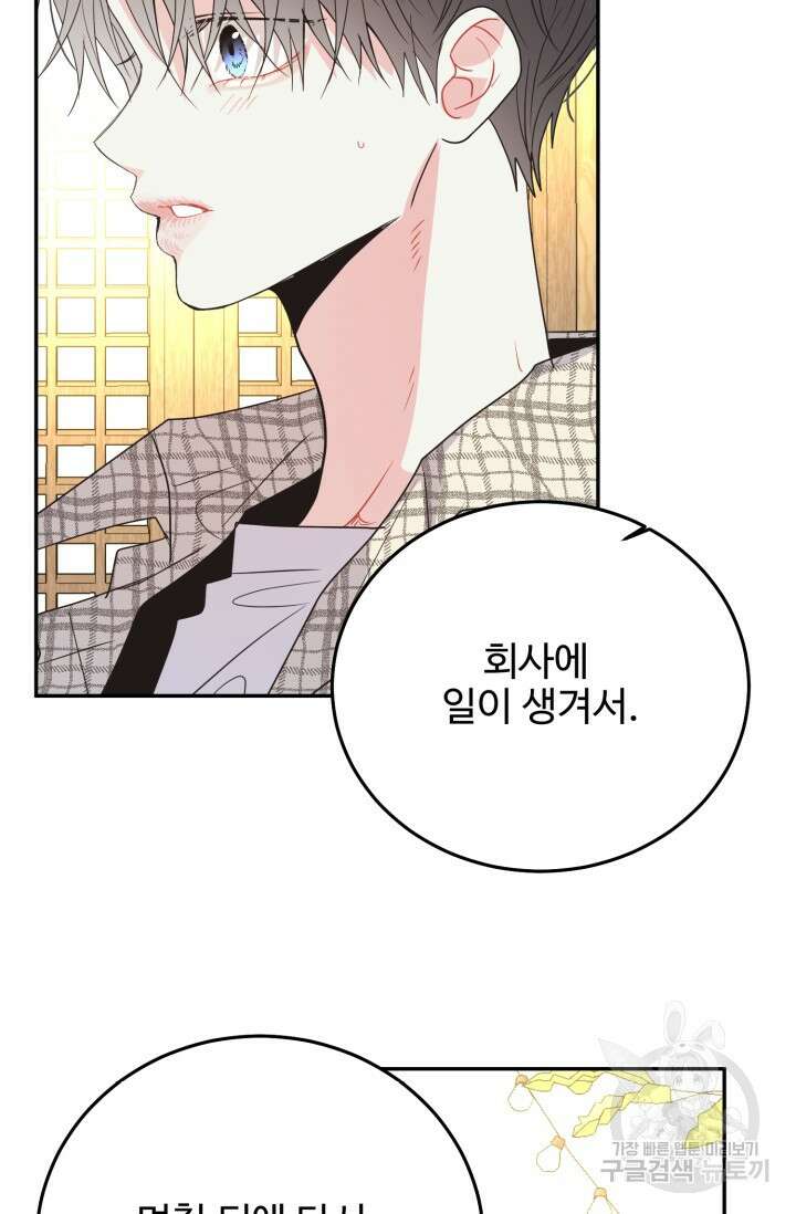 LOVE ME AGAIN(러브 미 어게인) 17화 16