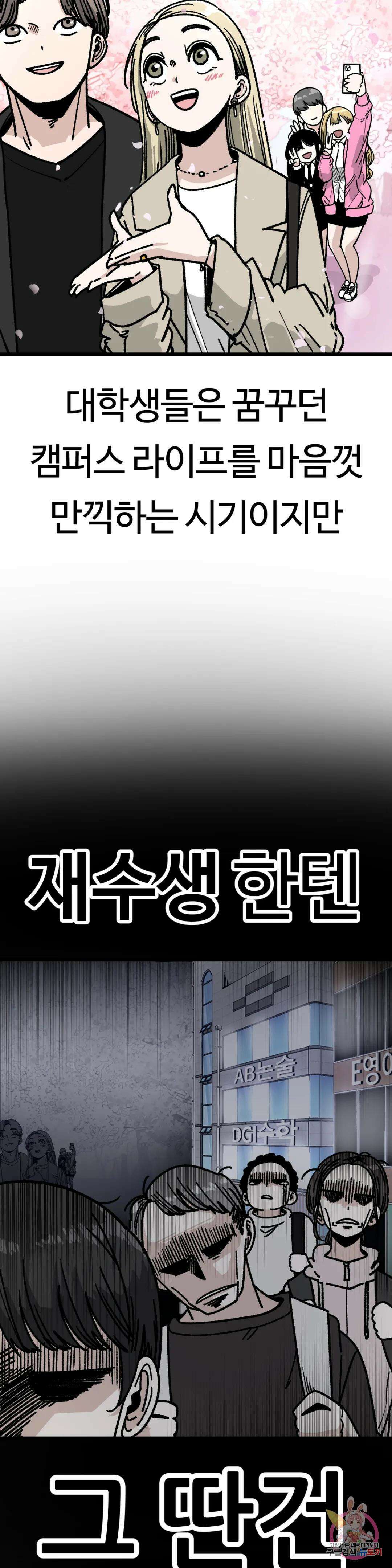 하라는 공부는 안하고! 1화 2