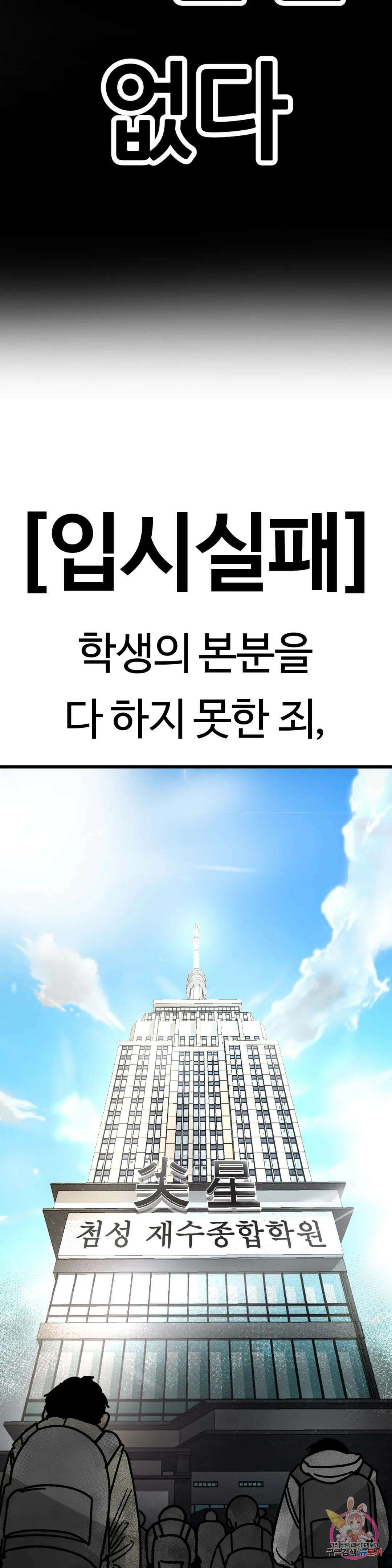 하라는 공부는 안하고! 1화 3