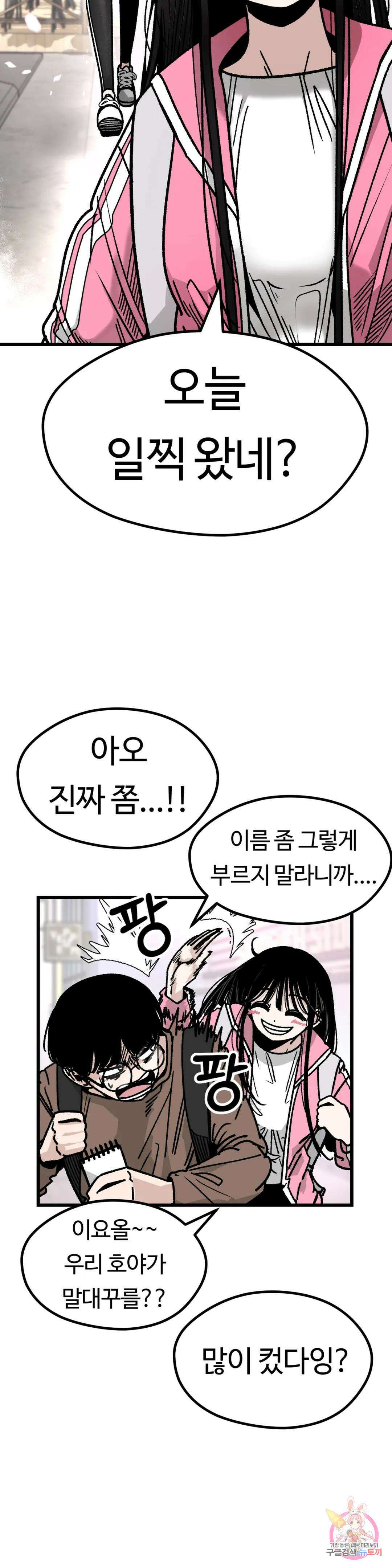 하라는 공부는 안하고! 1화 6