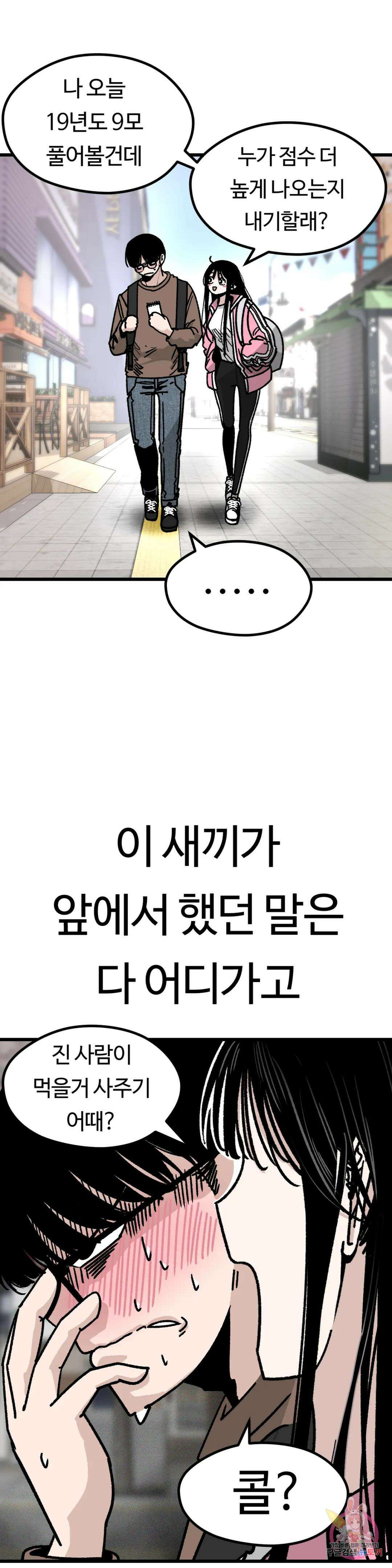 하라는 공부는 안하고! 1화 7