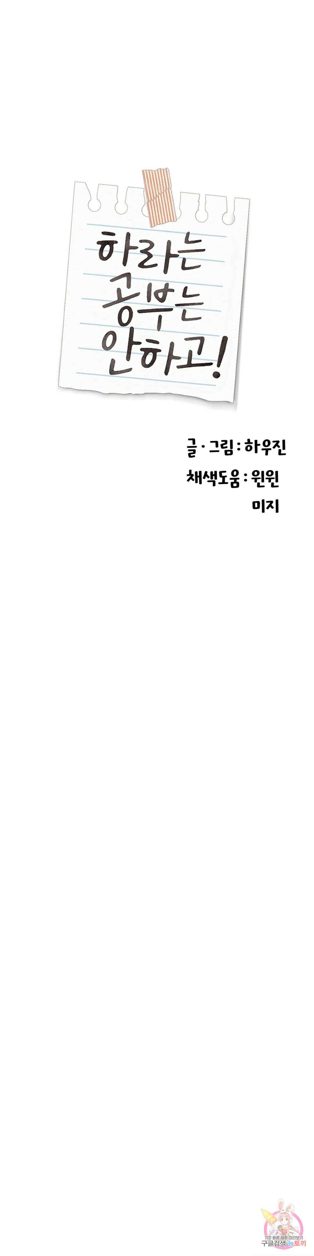 하라는 공부는 안하고! 1화 9