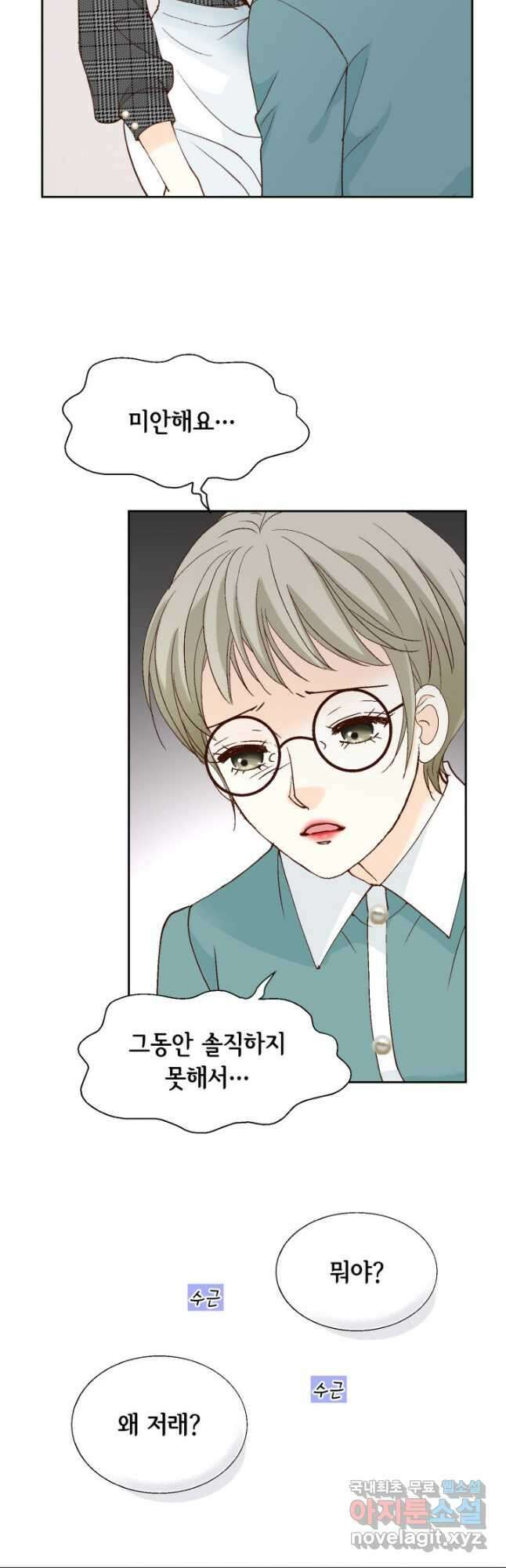 사랑의 순간 157화 확인하고 싶은 것 2