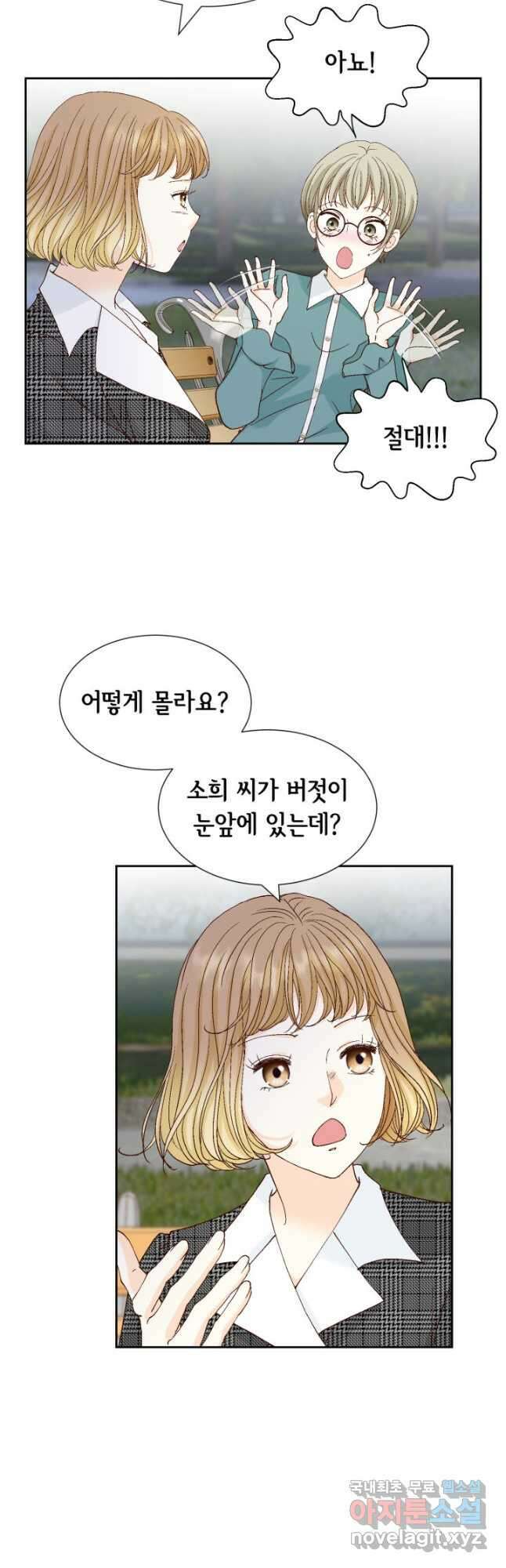 사랑의 순간 157화 확인하고 싶은 것 9