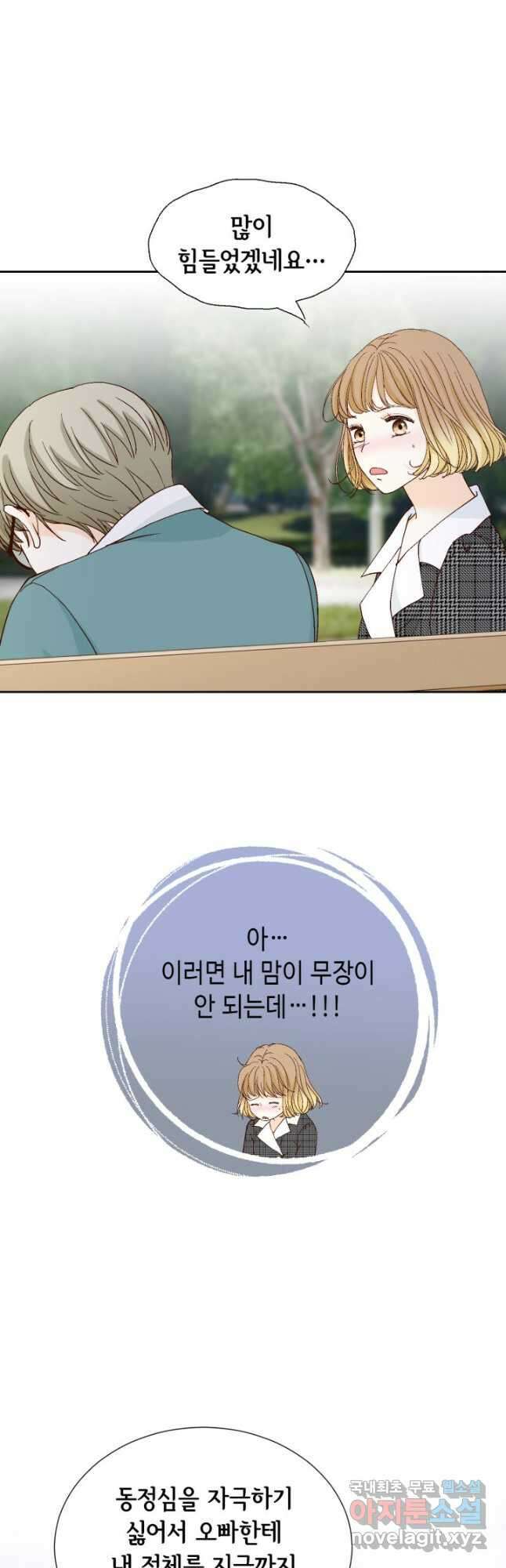 사랑의 순간 157화 확인하고 싶은 것 11