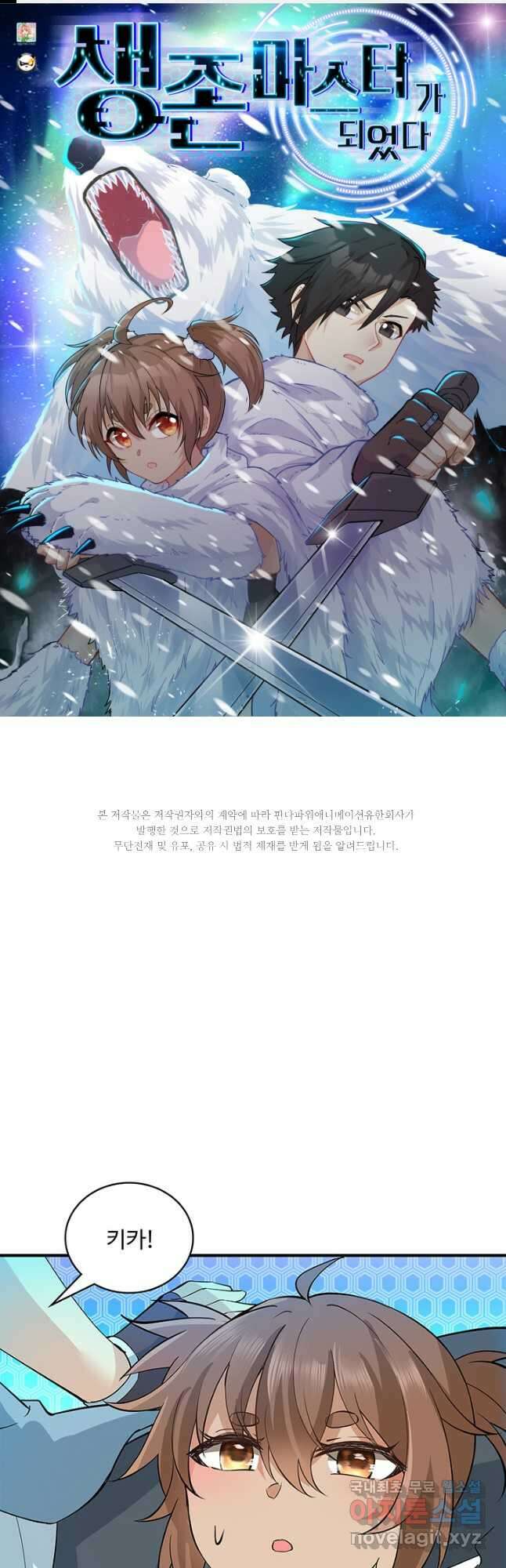 생존 마스터가 되었다 214화 1