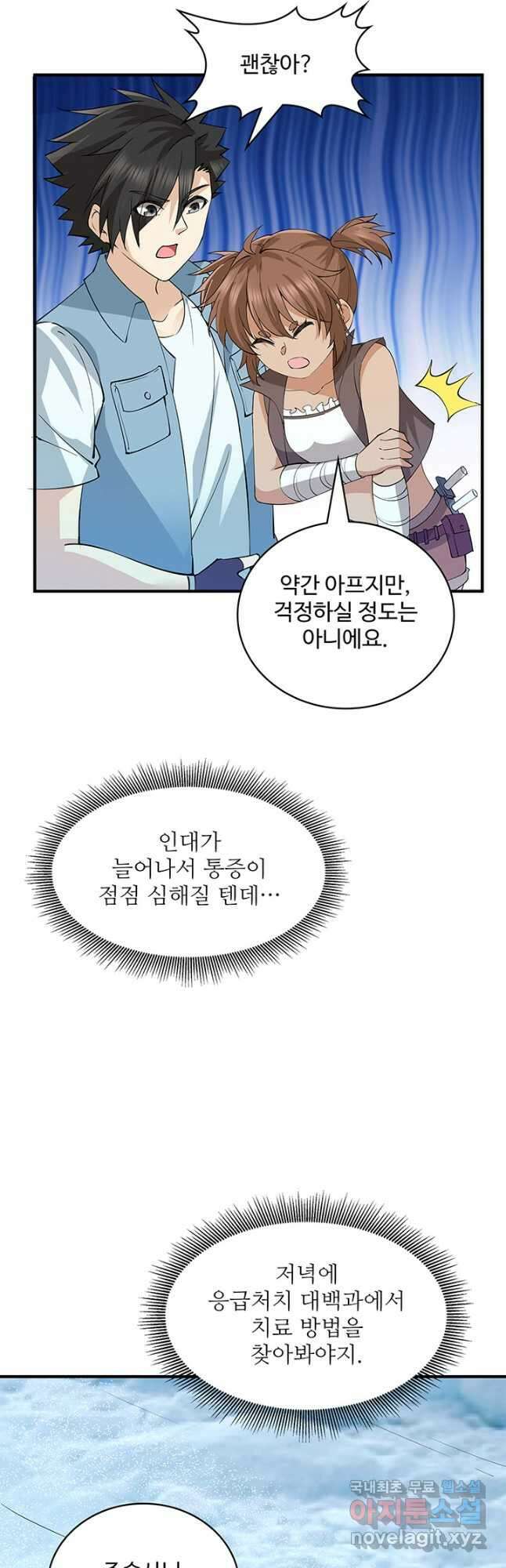 생존 마스터가 되었다 214화 3