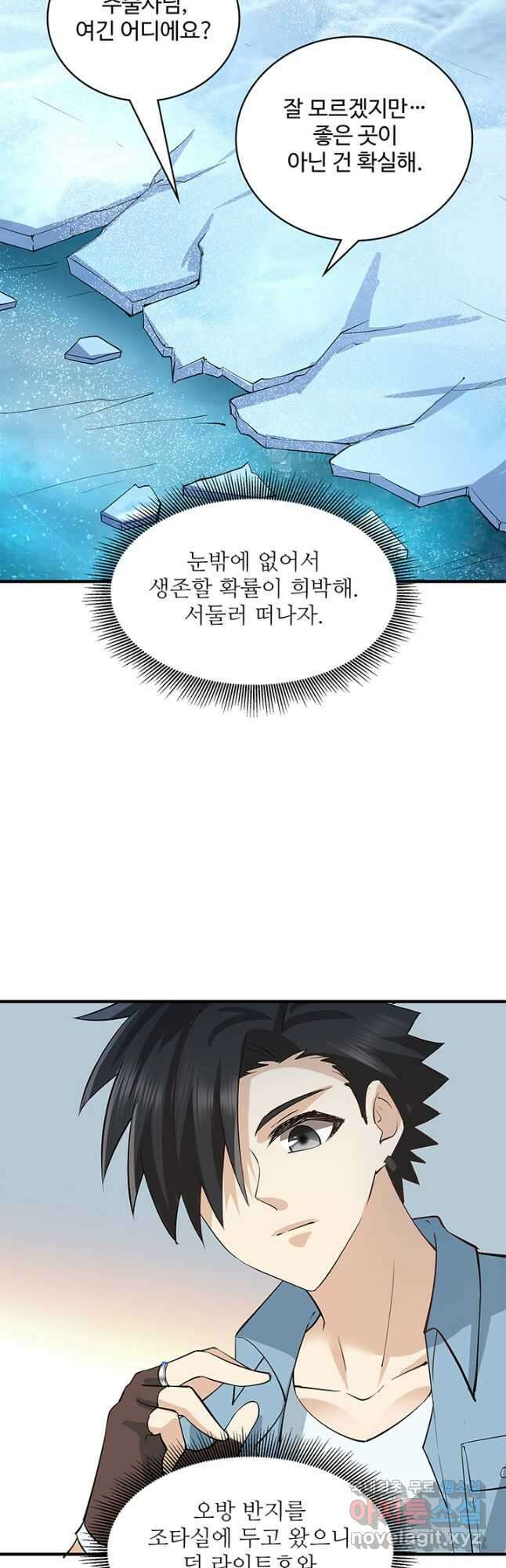 생존 마스터가 되었다 214화 4