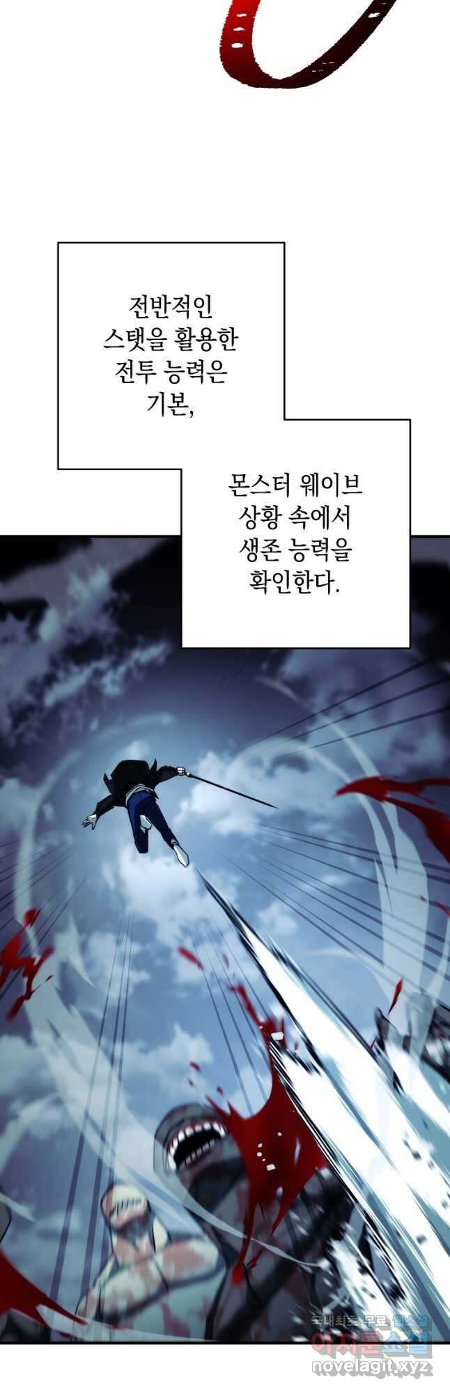 영웅, 회귀하다 59화 2
