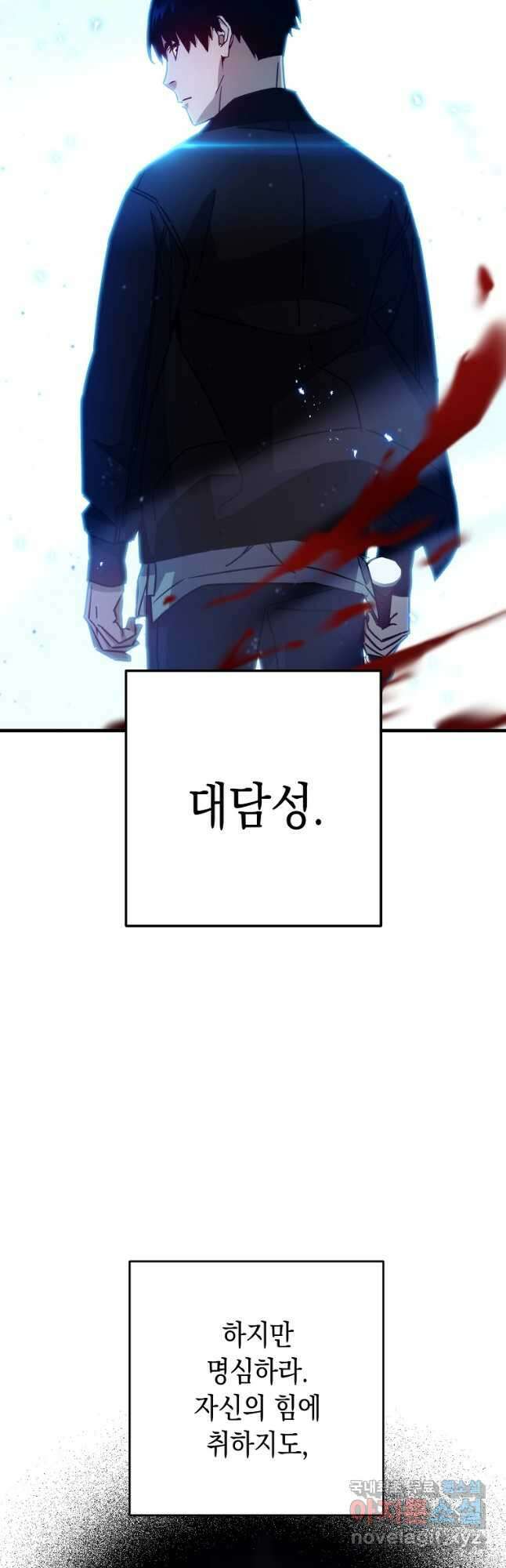 영웅, 회귀하다 59화 8