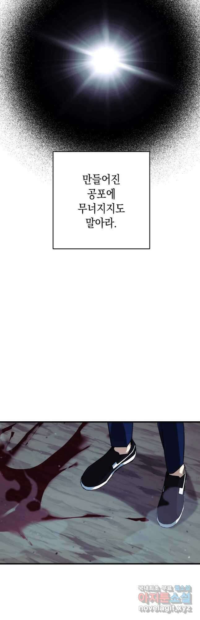 영웅, 회귀하다 59화 9