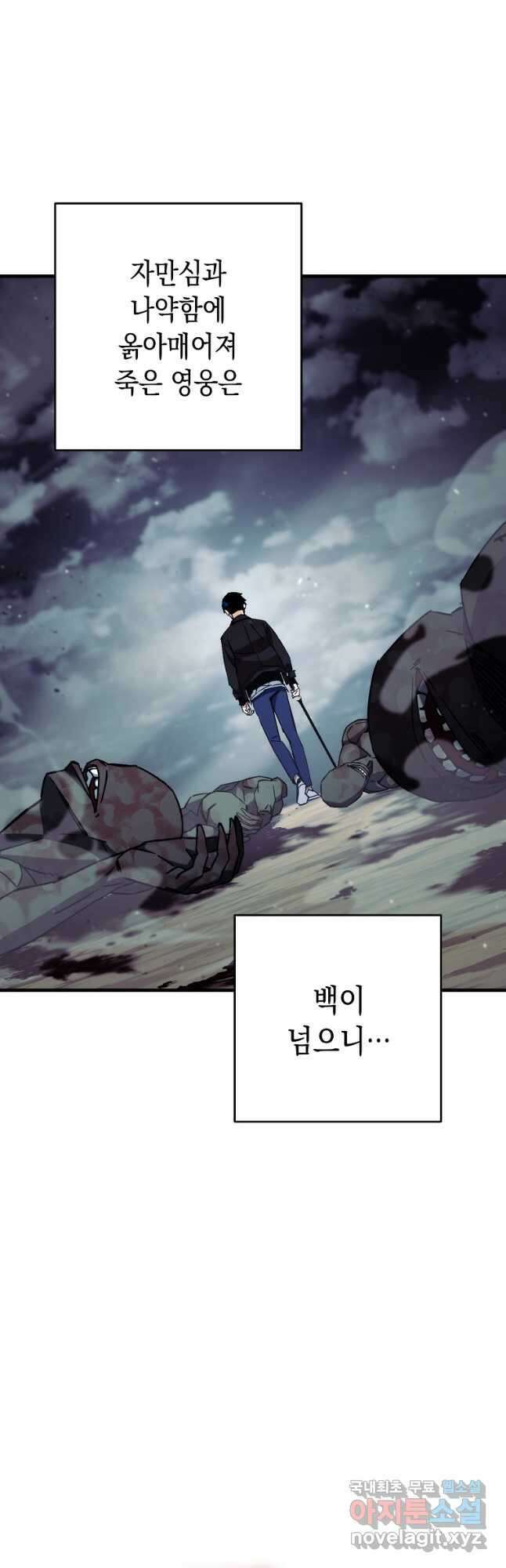 영웅, 회귀하다 59화 10