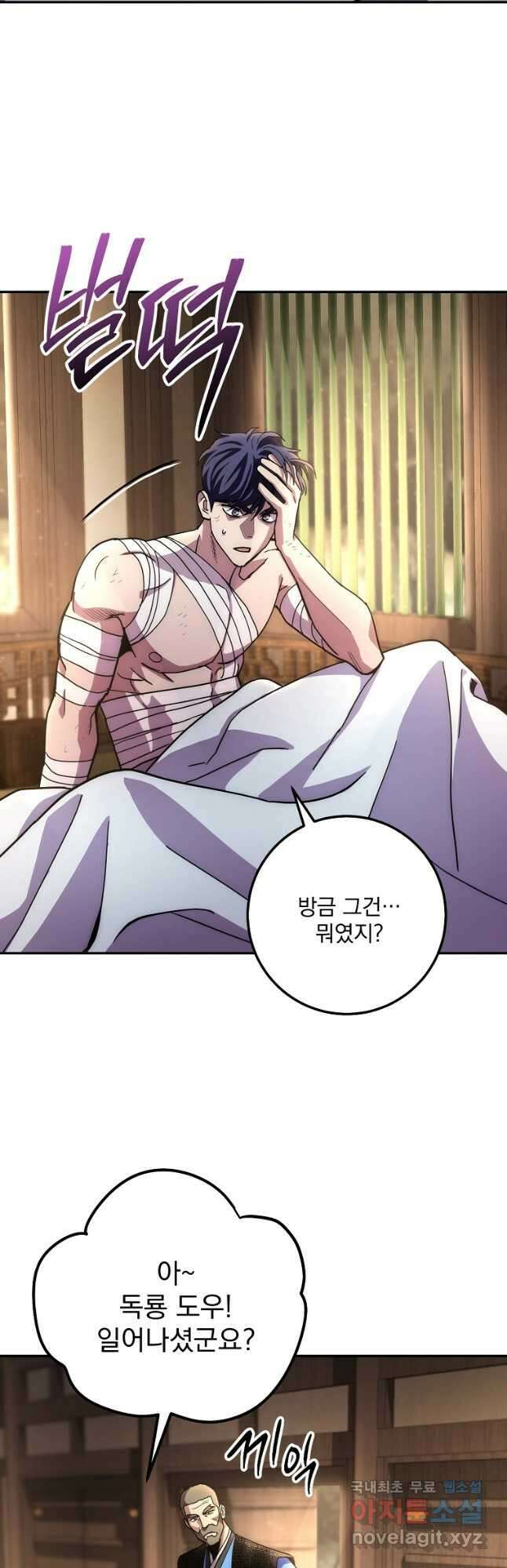 수라전설 독룡 132화 2