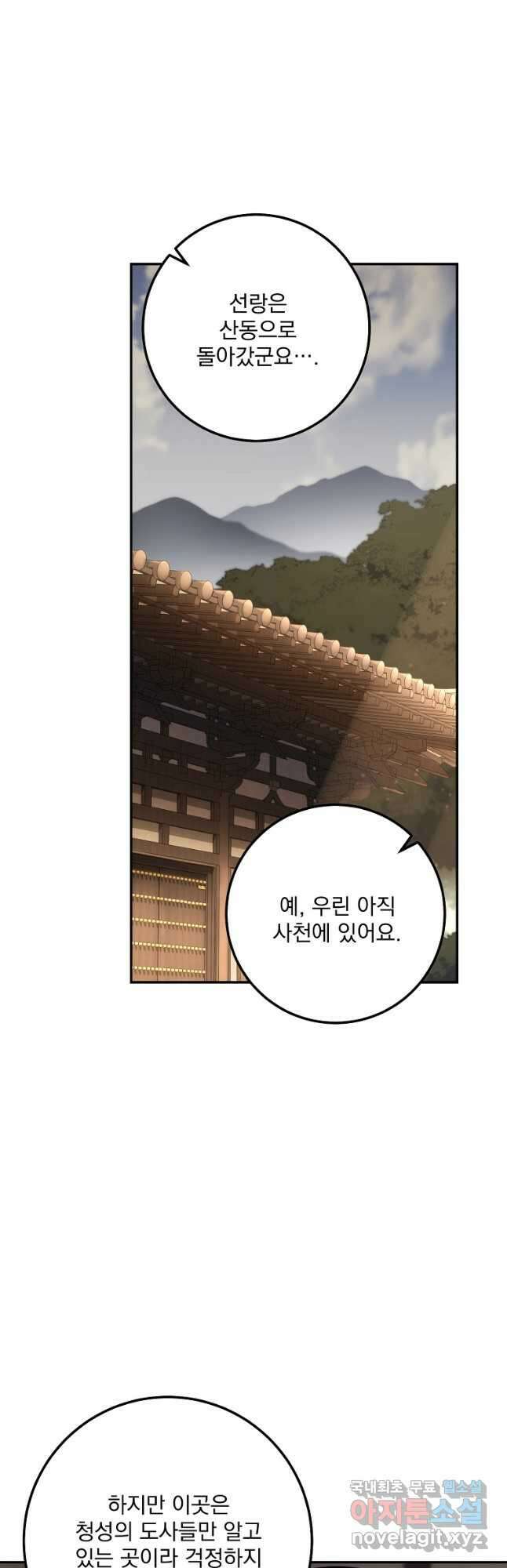 수라전설 독룡 132화 4