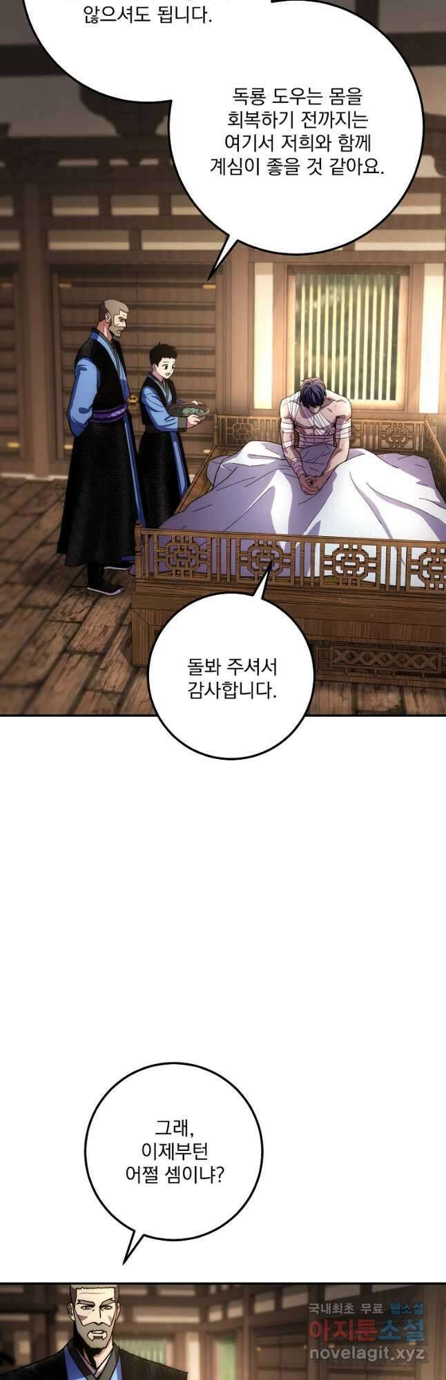 수라전설 독룡 132화 5