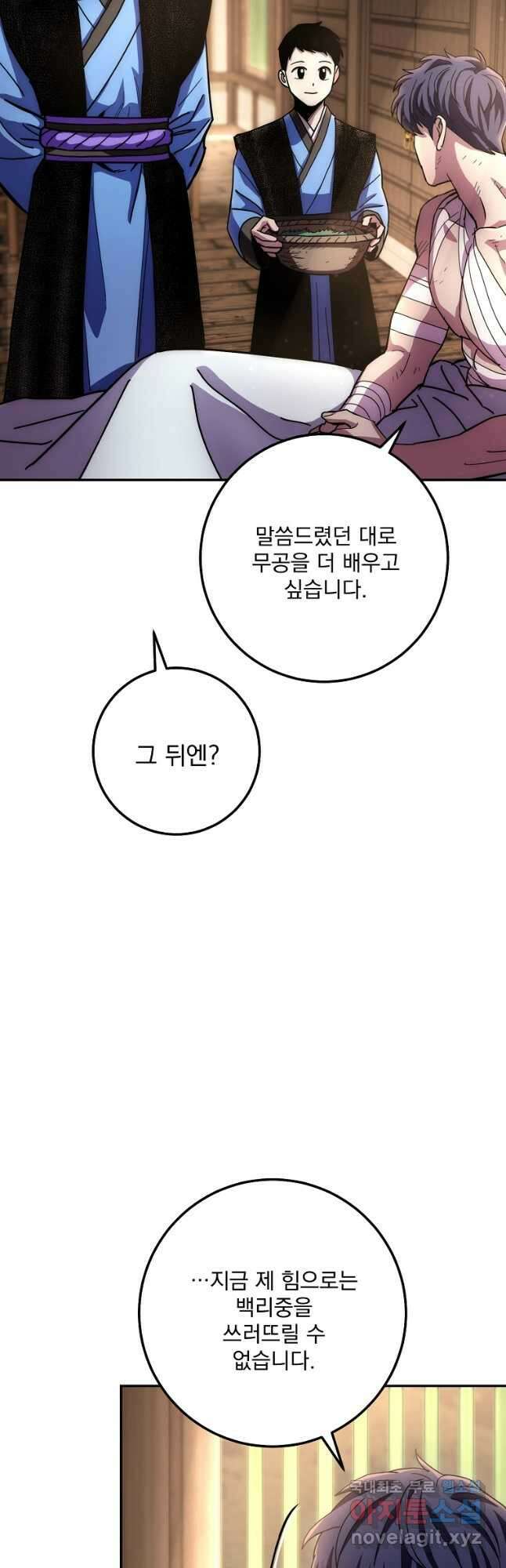 수라전설 독룡 132화 6