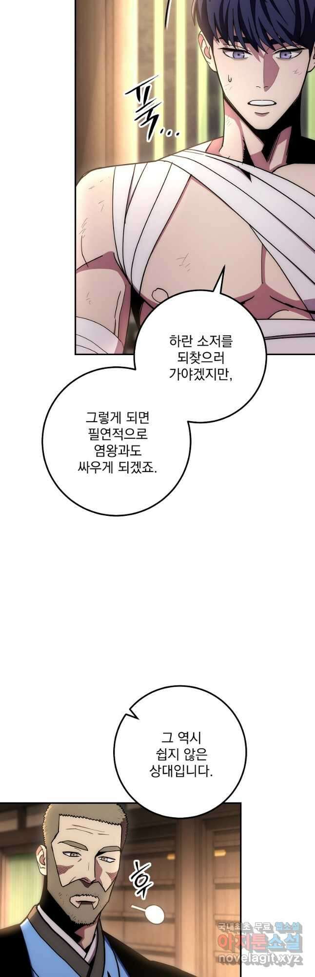 수라전설 독룡 132화 7