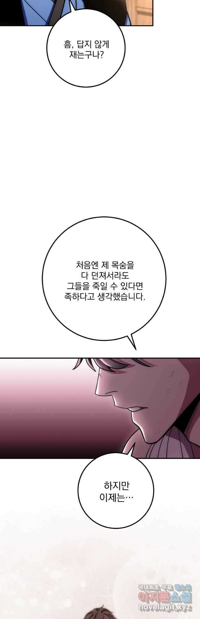 수라전설 독룡 132화 8