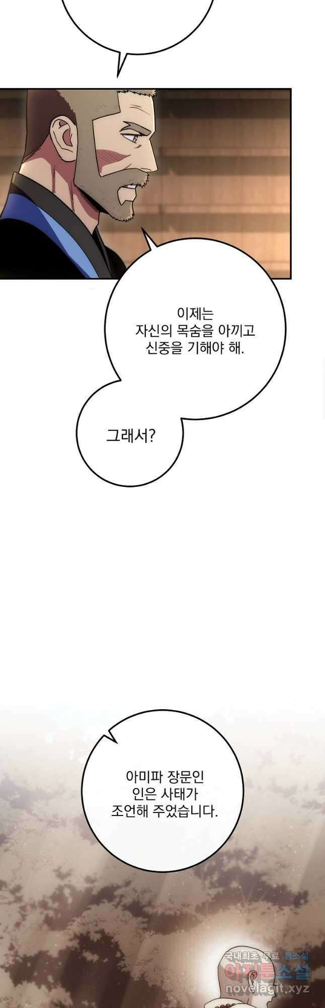 수라전설 독룡 132화 10