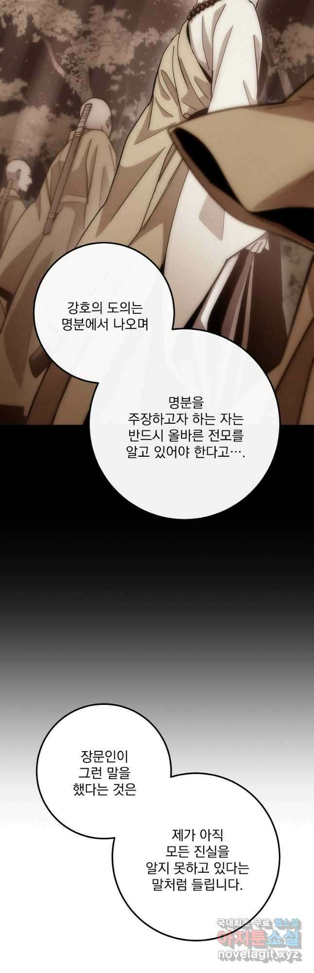 수라전설 독룡 132화 11