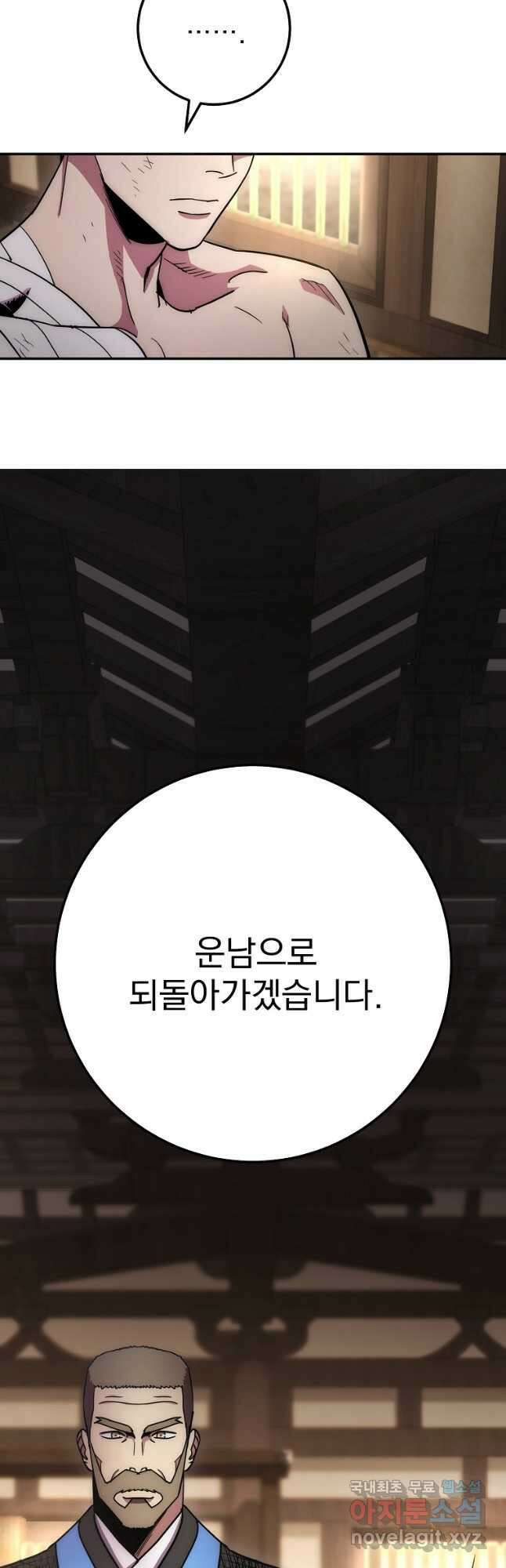 수라전설 독룡 132화 13