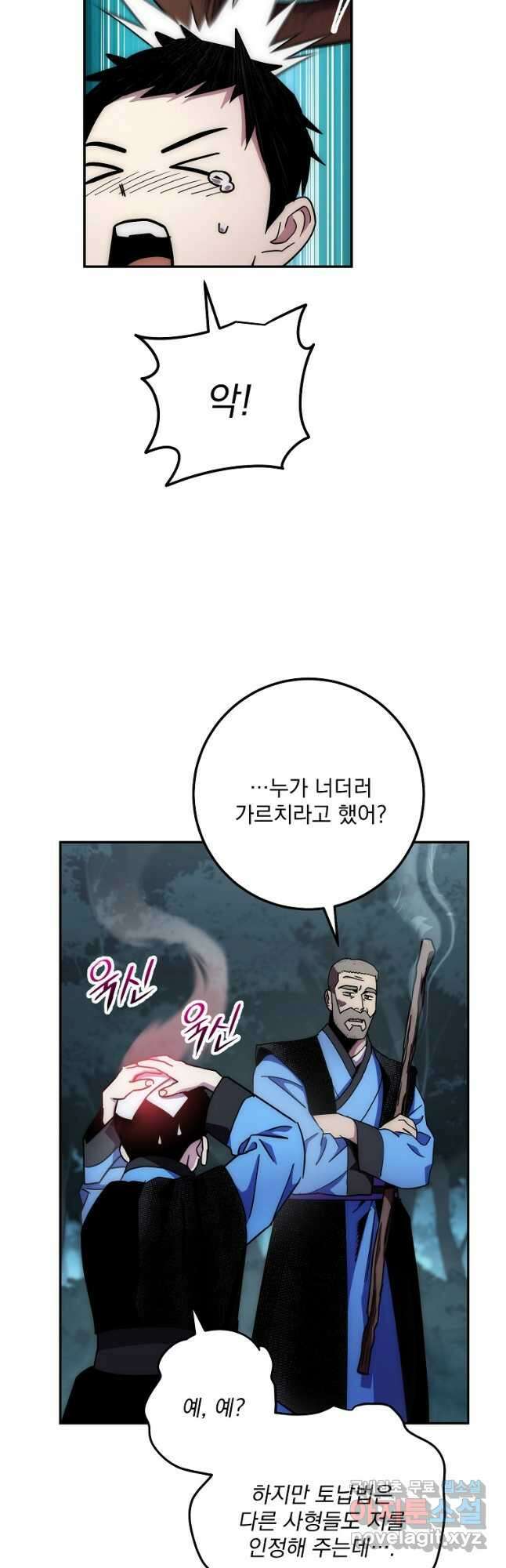 수라전설 독룡 132화 21