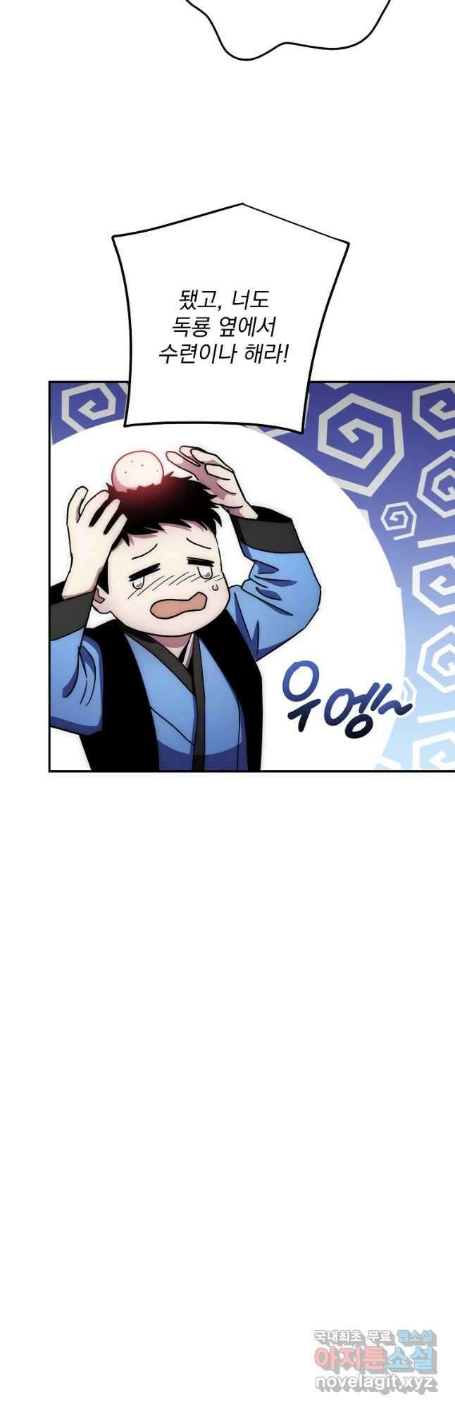 수라전설 독룡 132화 22