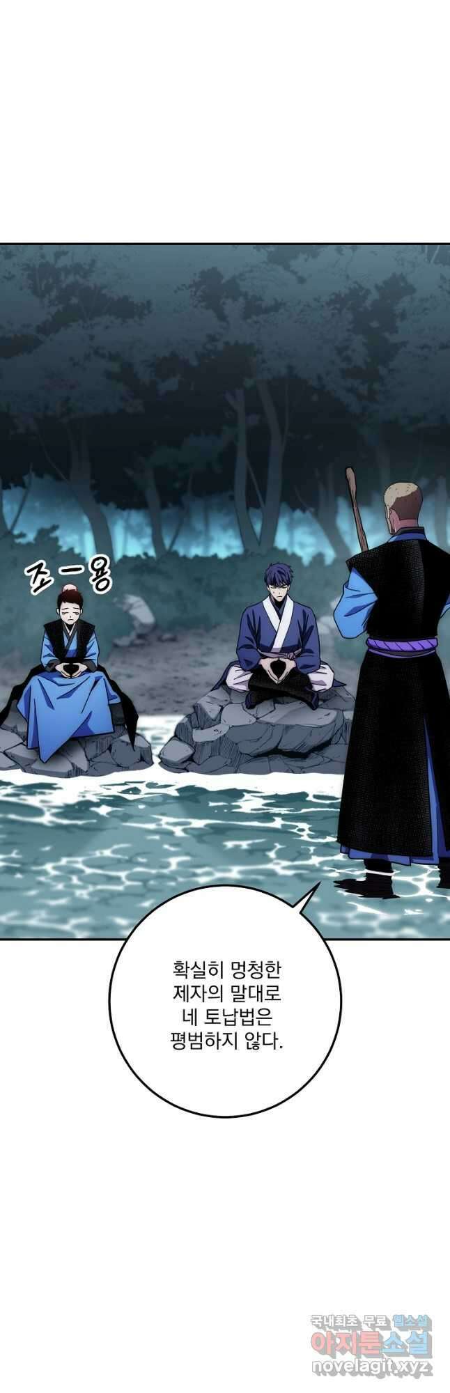 수라전설 독룡 132화 23