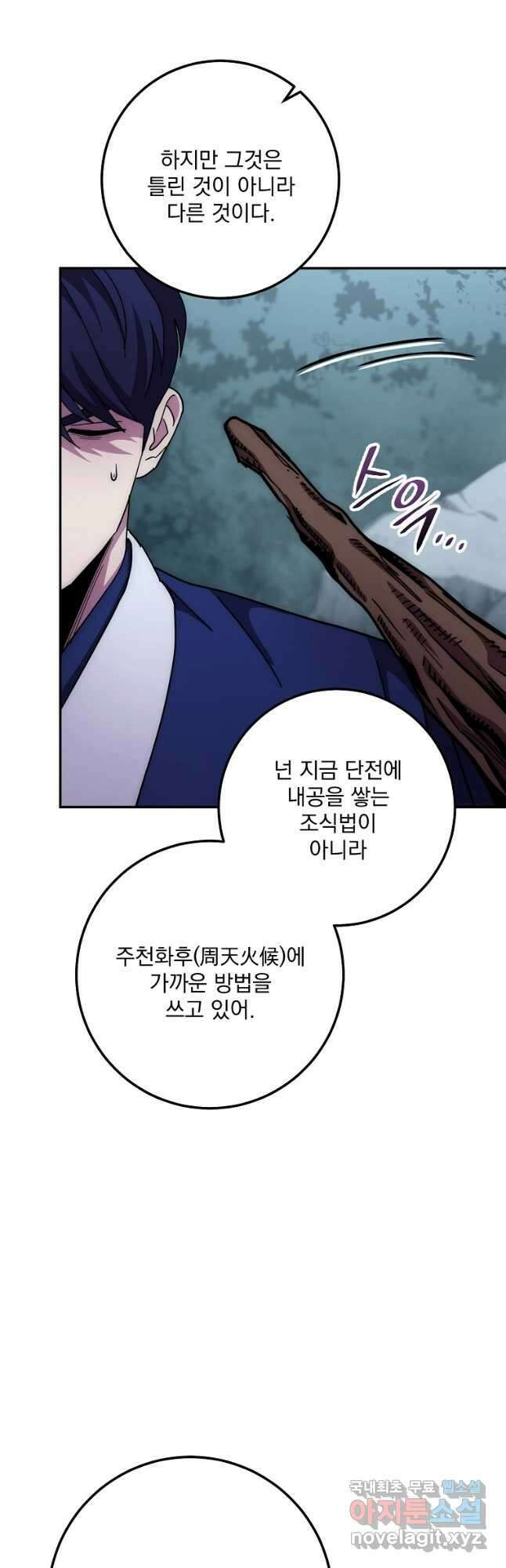 수라전설 독룡 132화 24