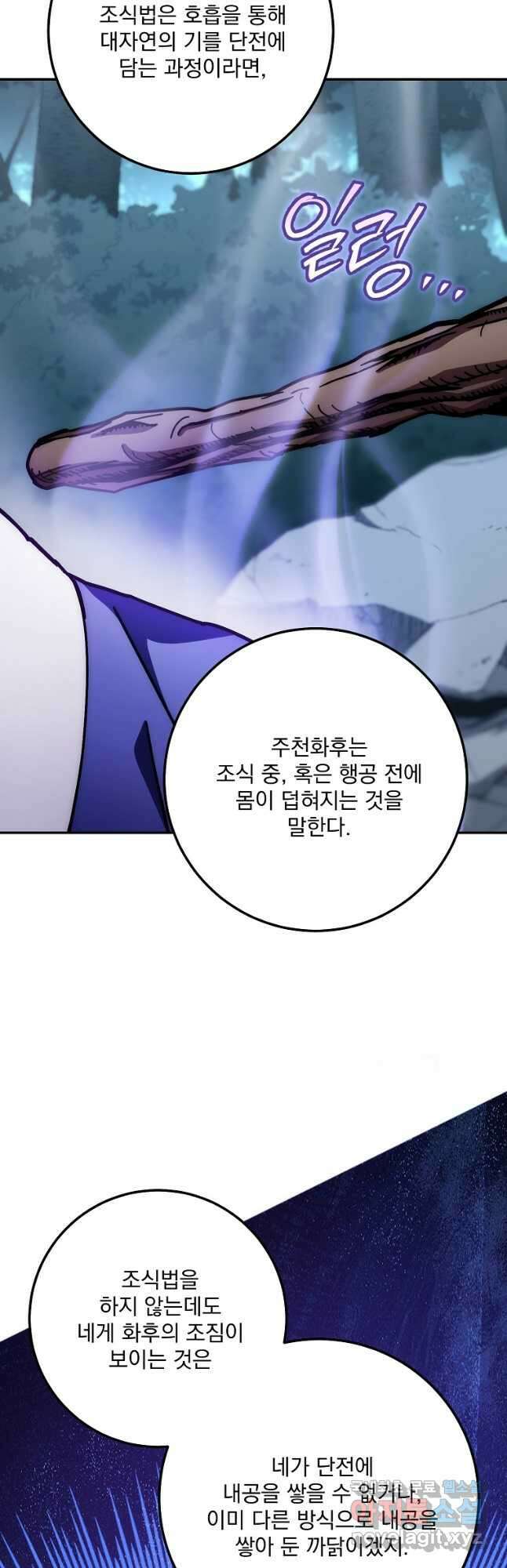 수라전설 독룡 132화 25