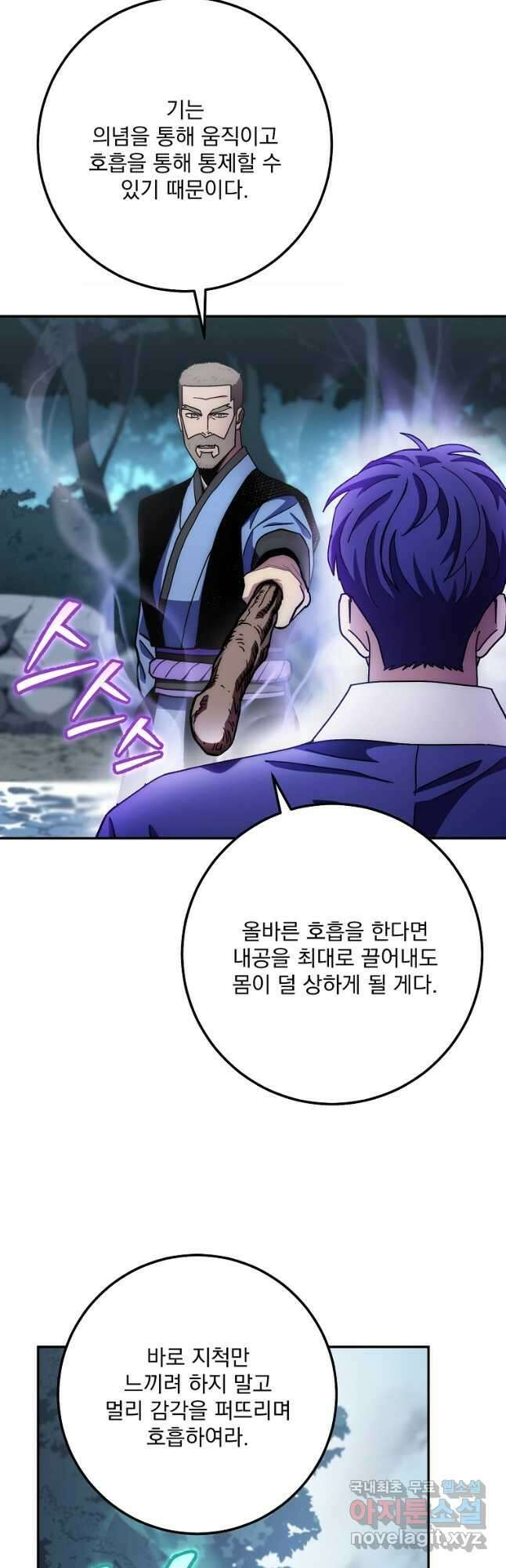 수라전설 독룡 132화 27