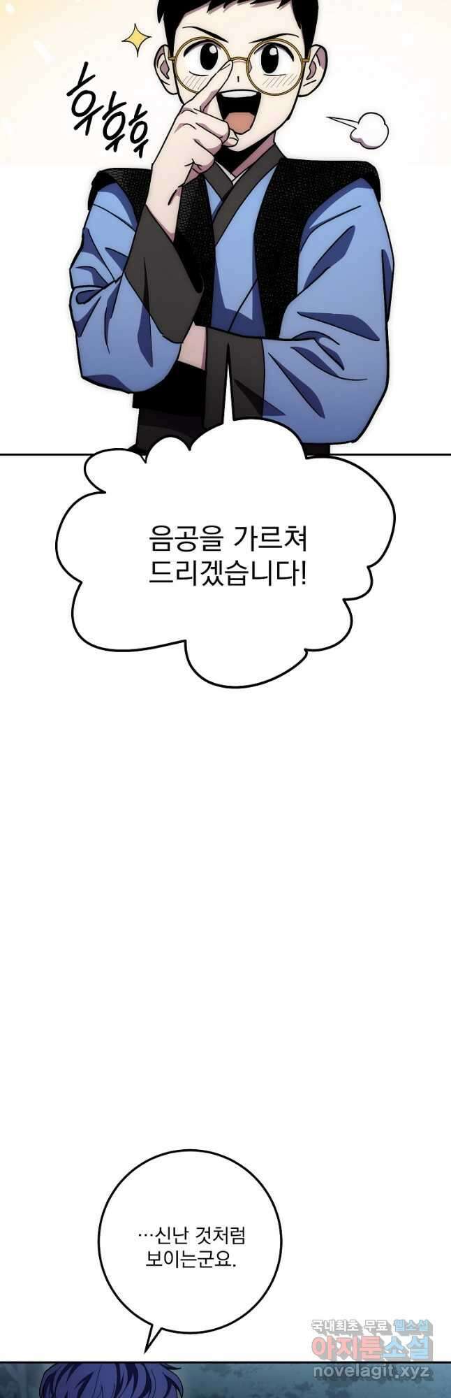 수라전설 독룡 132화 31