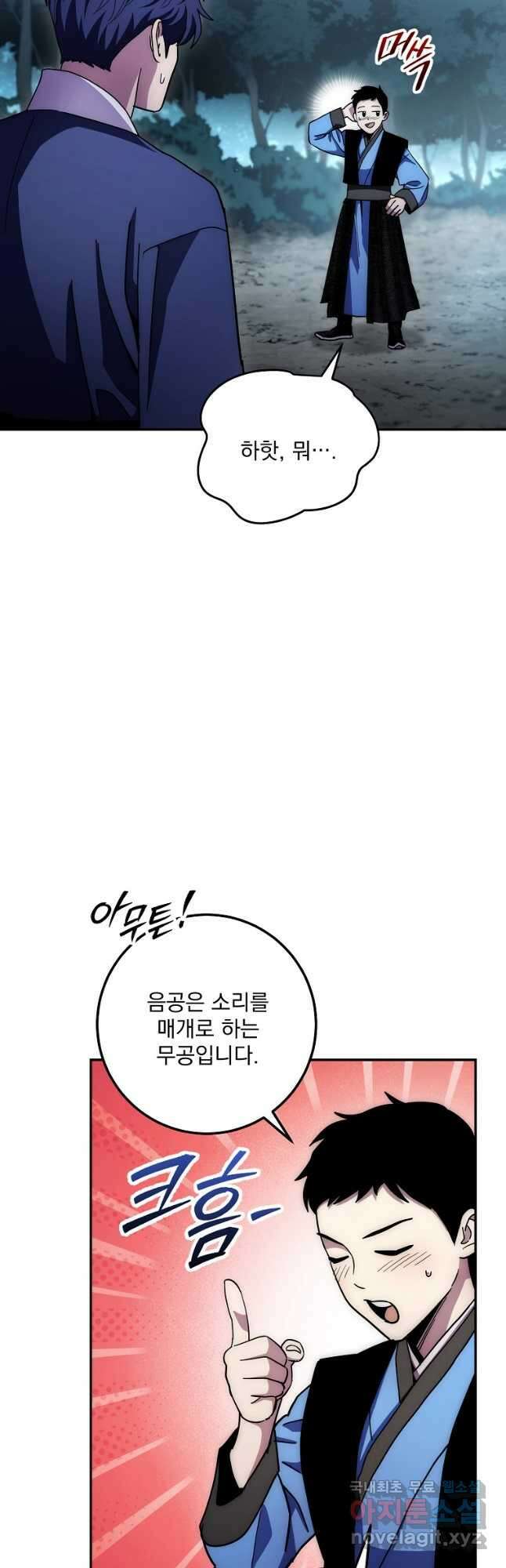 수라전설 독룡 132화 32